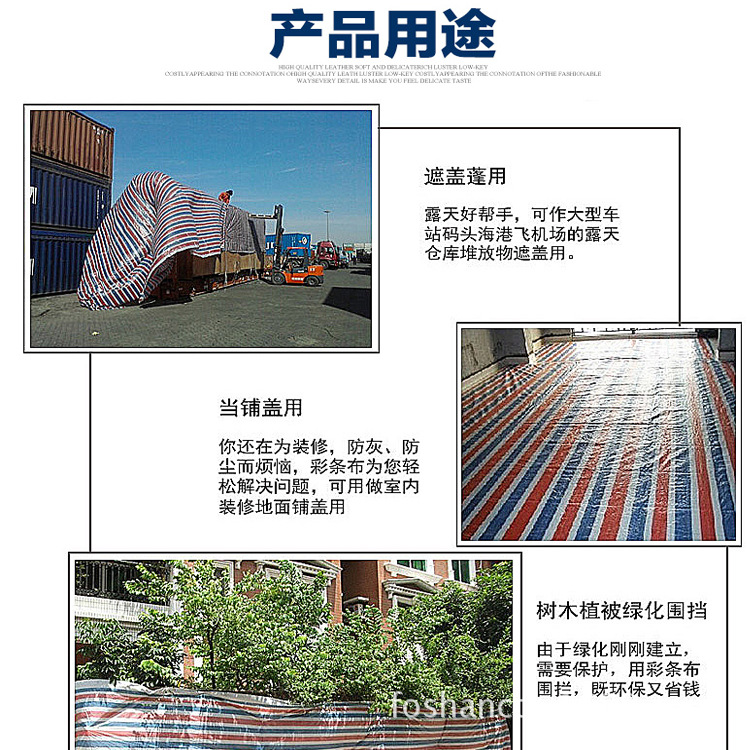 塑料彩条布防雨布 塑料彩条布防雨布